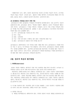 유아연구및평가4B형)유아교육분야에서 실시할 평가의 방법을 논의하시오0k.-5