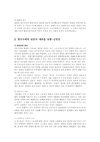 (한국사회문제4D)빈곤의 논의를 정리하고 빈곤을 정의기준에 대한 자신의 주장 전개0-3