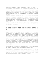(한국사회문제4D)빈곤의 논의를 정리하고 빈곤을 정의기준에 대한 자신의 주장 전개0-7