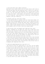 (한국사회문제4D)빈곤의 논의를 정리하고 빈곤을 정의기준에 대한 자신의 주장 전개0-8