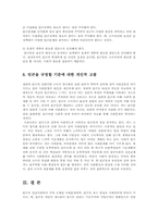(한국사회문제4D)빈곤의 논의를 정리하고 빈곤을 정의기준에 대한 자신의 주장 전개0-12