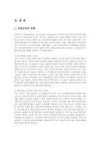 한국사회문제4C)비정규직의 노동유연화와 고용안정성논란 중 택해 반대쪽 주장논박0-2