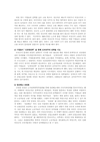 한국사회문제4C)비정규직의 노동유연화와 고용안정성논란 중 택해 반대쪽 주장논박0-6