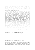 한국사회문제4C)비정규직의 노동유연화와 고용안정성논란 중 택해 반대쪽 주장논박0-16