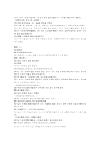 본초구진 영사靈砂 녹각교 해구신 수달간 개고기견육 자하거 태반의 원문 및 한글번역-2