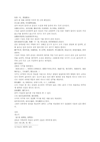 본초구진 영사靈砂 녹각교 해구신 수달간 개고기견육 자하거 태반의 원문 및 한글번역-6