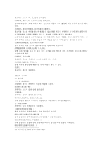본초구진 영사靈砂 녹각교 해구신 수달간 개고기견육 자하거 태반의 원문 및 한글번역-7