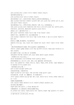 본초구진 영사靈砂 녹각교 해구신 수달간 개고기견육 자하거 태반의 원문 및 한글번역-8