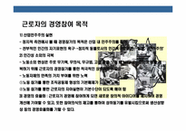 근로자의 경영참여와 노사협의 제도의 이해-3