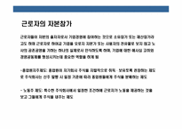 근로자의 경영참여와 노사협의 제도의 이해-5