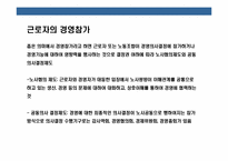 근로자의 경영참여와 노사협의 제도의 이해-7