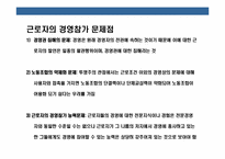 근로자의 경영참여와 노사협의 제도의 이해-8
