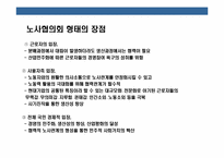 근로자의 경영참여와 노사협의 제도의 이해-9