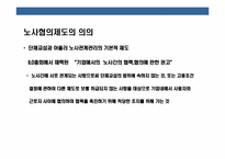 근로자의 경영참여와 노사협의 제도의 이해-10