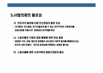 근로자의 경영참여와 노사협의 제도의 이해-11