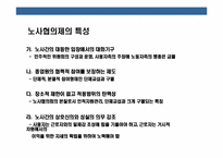 근로자의 경영참여와 노사협의 제도의 이해-12