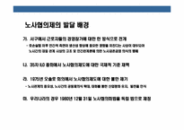 근로자의 경영참여와 노사협의 제도의 이해-13