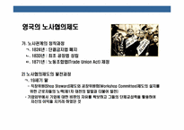 근로자의 경영참여와 노사협의 제도의 이해-14