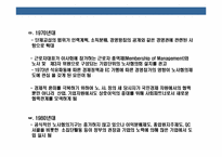 근로자의 경영참여와 노사협의 제도의 이해-16