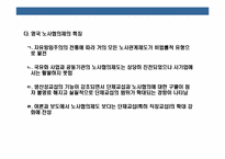 근로자의 경영참여와 노사협의 제도의 이해-17