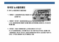 근로자의 경영참여와 노사협의 제도의 이해-18