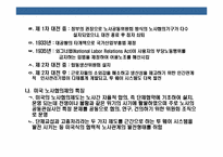 근로자의 경영참여와 노사협의 제도의 이해-19