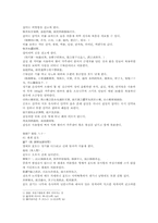 본초구진 蓮鬚연수염 검실 쇄쇄포도 아부용 우여량-2