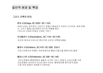 그리스 레포트-4