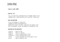 그리스 레포트-9