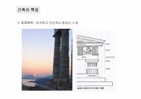 그리스 레포트-12