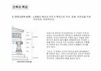 그리스 레포트-14