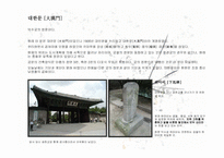 덕수궁 레포트-7