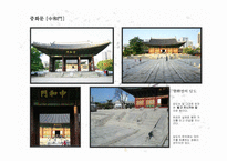 덕수궁 레포트-9