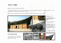 덕수궁 레포트-11