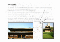 덕수궁 레포트-13