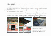덕수궁 레포트-15