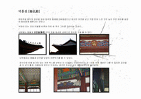 덕수궁 레포트-16
