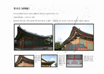 덕수궁 레포트-17