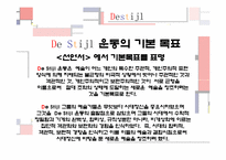 데스틸 레포트-6
