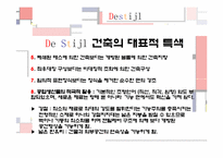 데스틸 레포트-12