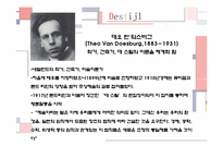 데스틸 레포트-14