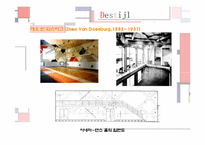데스틸 레포트-17