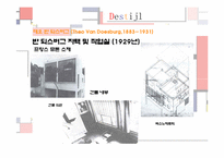 데스틸 레포트-18