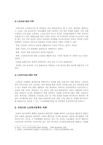 (한국사회문제A형)고령화사회의 노년층빈곤의 현황과 노년층빈곤문제를 해결할 적합한 방법-12