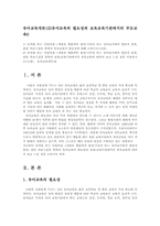 유아교육개론1E)유아교육의 필요성과 보육교육기관에서의 부모교육0-1