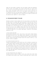 유아교육개론1E)유아교육의 필요성과 보육교육기관에서의 부모교육0-6