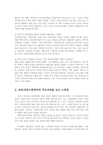 유아교육개론1E)유아교육의 필요성과 보육교육기관에서의 부모교육0-10