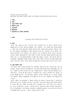 [방통대 2010-1학기 보건교육 B형]PRECEDE-PROCEDE 모형을 적용한 중.고등학생의 컴퓨터중독증에 대한 보건교육-1