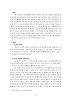 빈곤 기준에 대한 논의 정리와 빈곤을 정의하는 가장 적합한 기준은 어떤 것인가에 대한 자신의 주장-2
