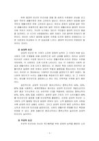 빈곤 기준에 대한 논의 정리와 빈곤을 정의하는 가장 적합한 기준은 어떤 것인가에 대한 자신의 주장-4